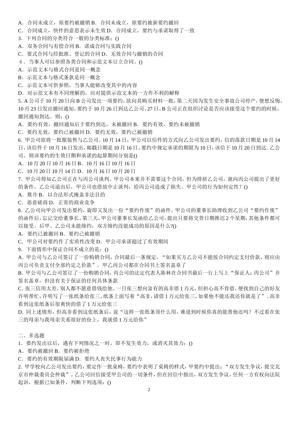 合同法练习题及解析_第2页