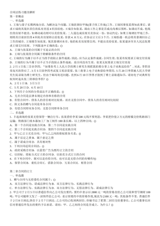 合同法练习题及解析