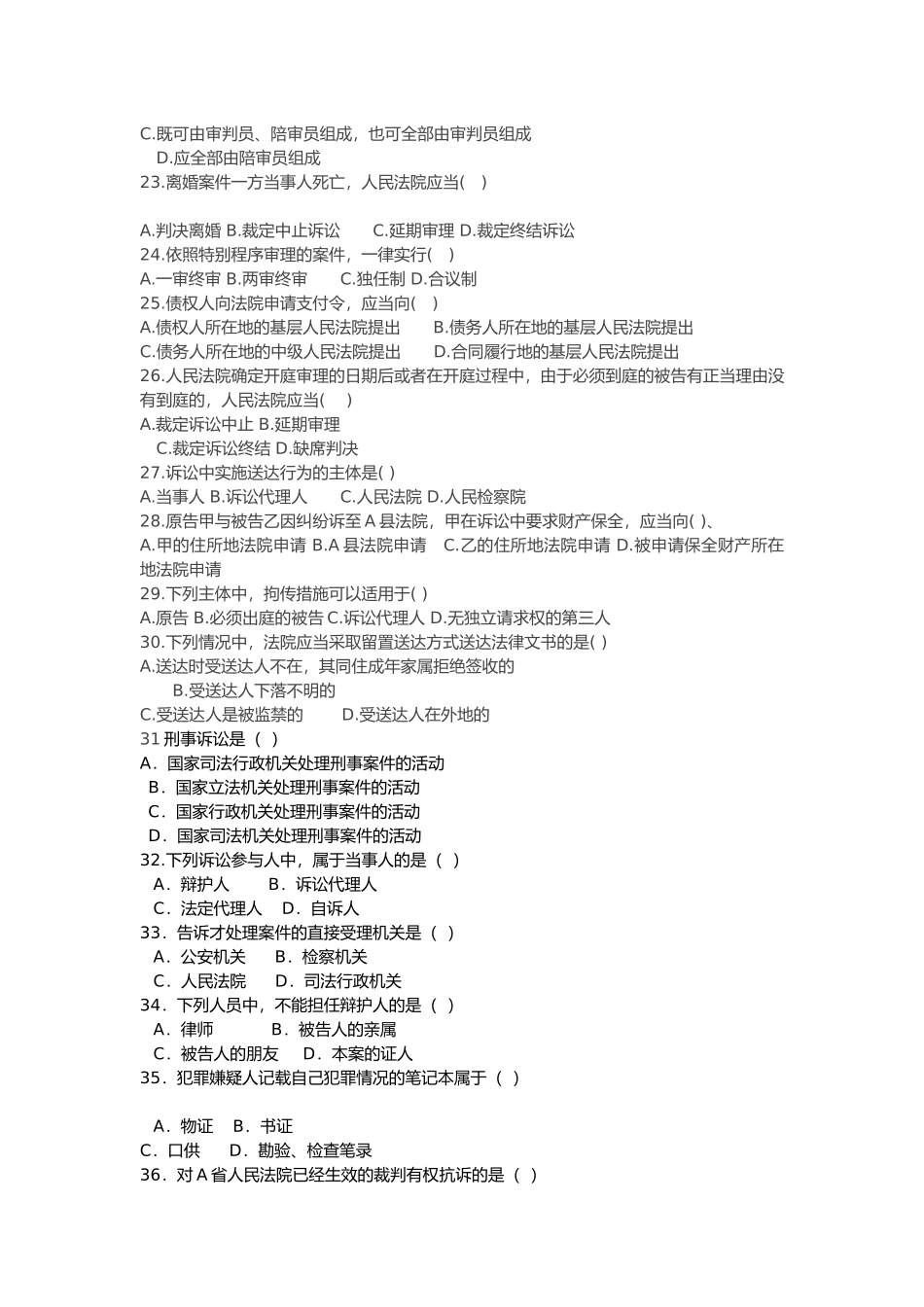 吉林省各级人民法院书记员考试考试题库_第2页