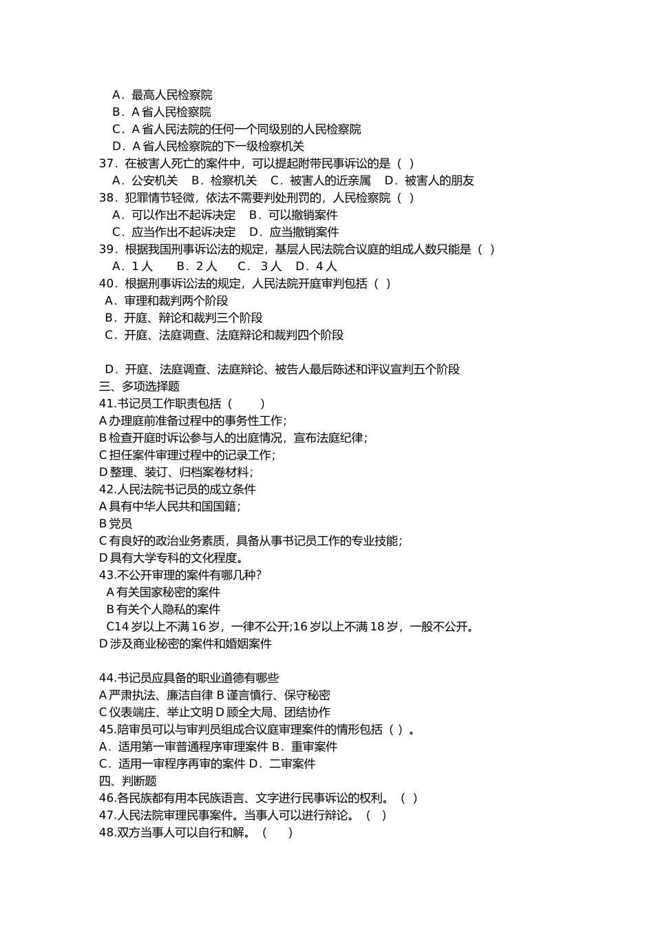 吉林省各级人民法院书记员考试考试题库_第3页