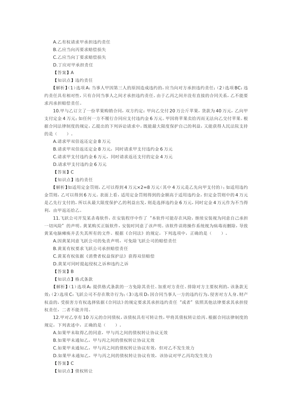 合同法律制度习题及答案_第3页