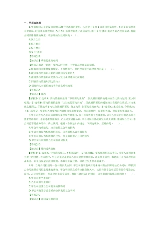 合同法律制度习题及答案