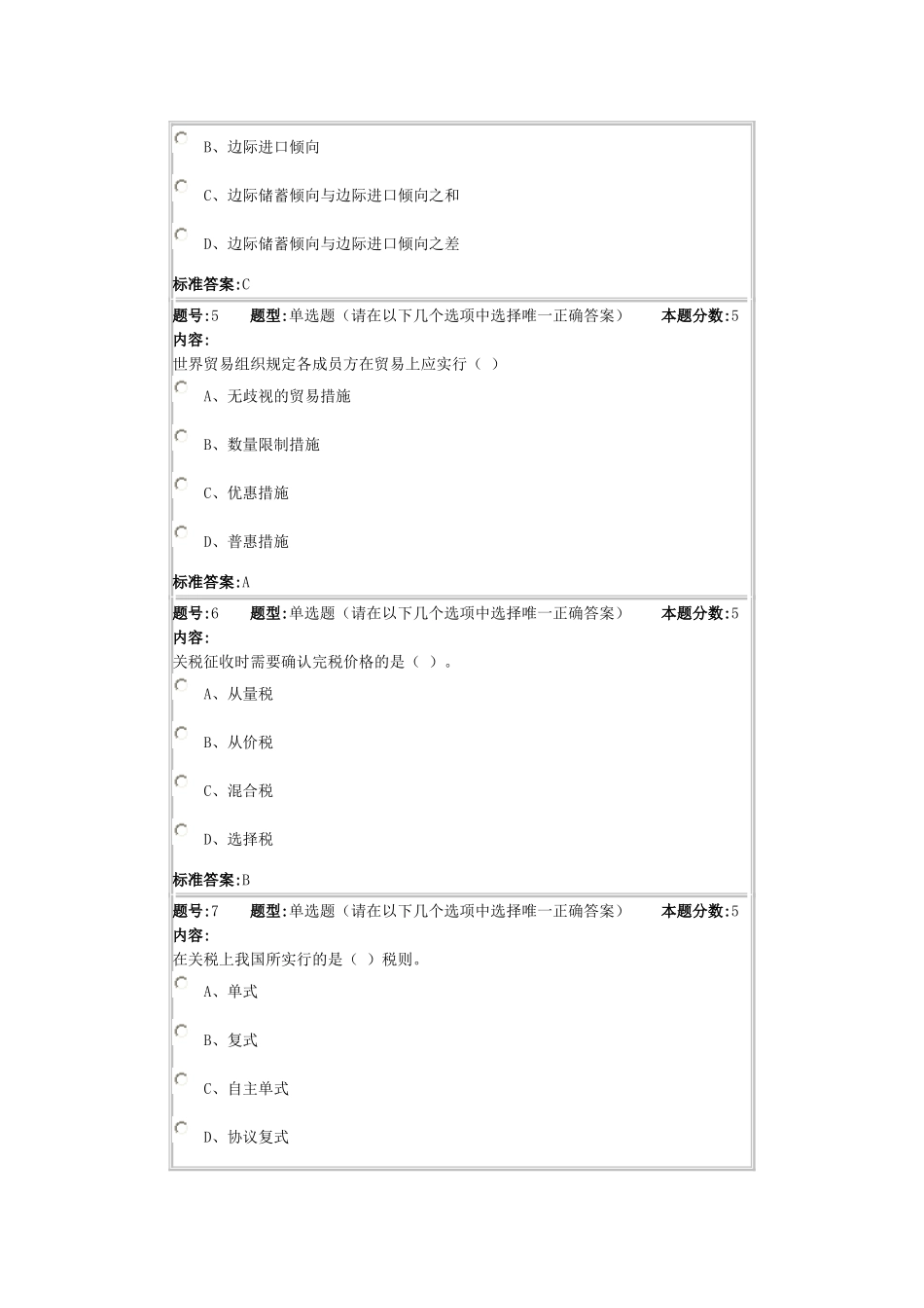 华东理工大学网络教育学院-国际贸易概论-作业-1_第2页