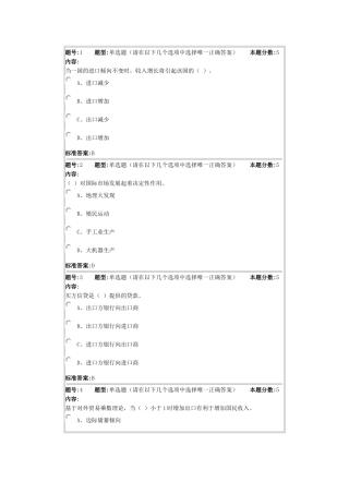 华东理工大学网络教育学院-国际贸易概论-作业-1