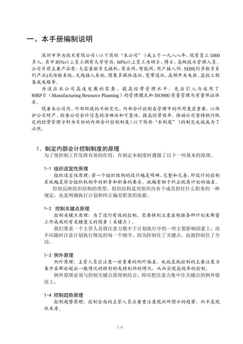 华为内部控制手册_第2页