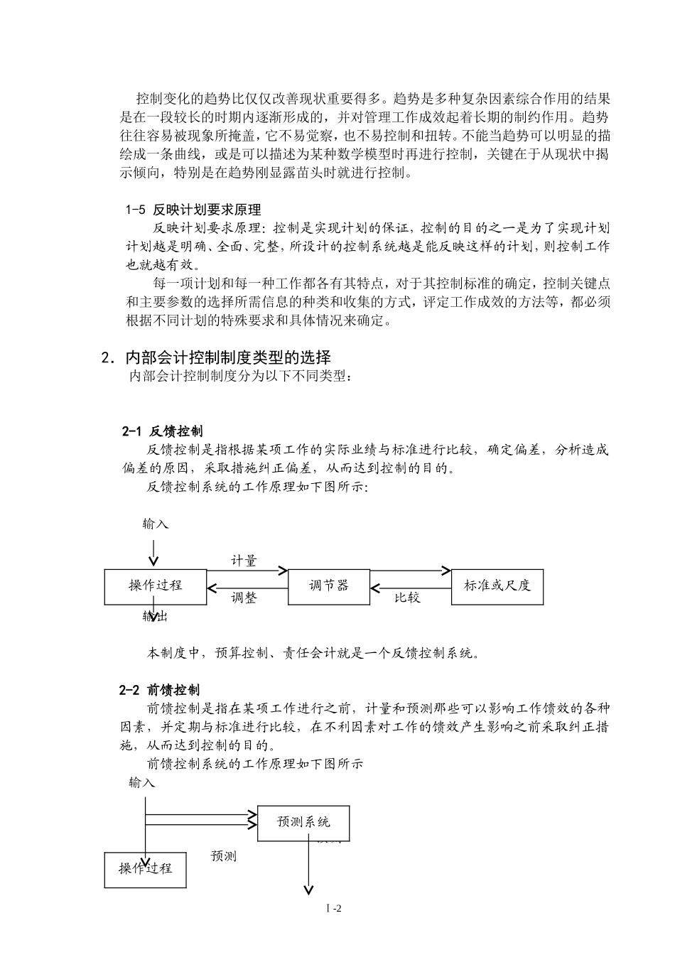 华为内部控制手册_第3页