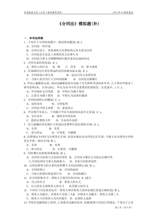 合同法模拟题