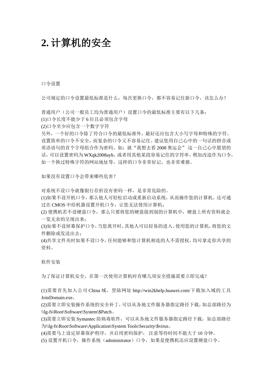 华为内部信息安全管理_第2页