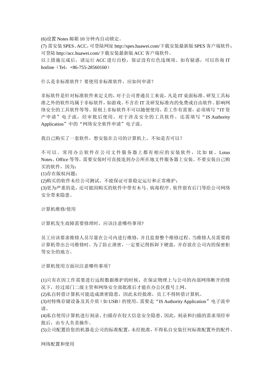 华为内部信息安全管理_第3页