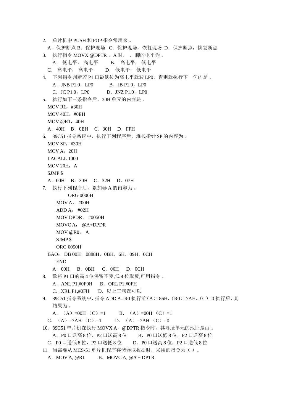 华东理工大学微机原理与应用习题集_第3页