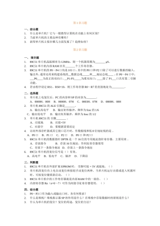 华东理工大学微机原理与应用习题集