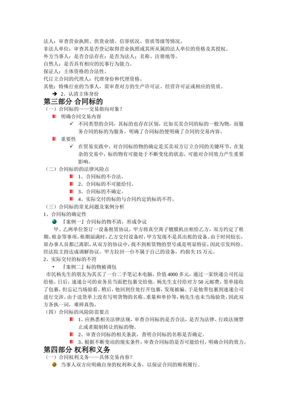 合同法培训讲稿(法务针对销售部采购部)_第2页