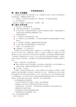 合同法培训讲稿(法务针对销售部采购部)