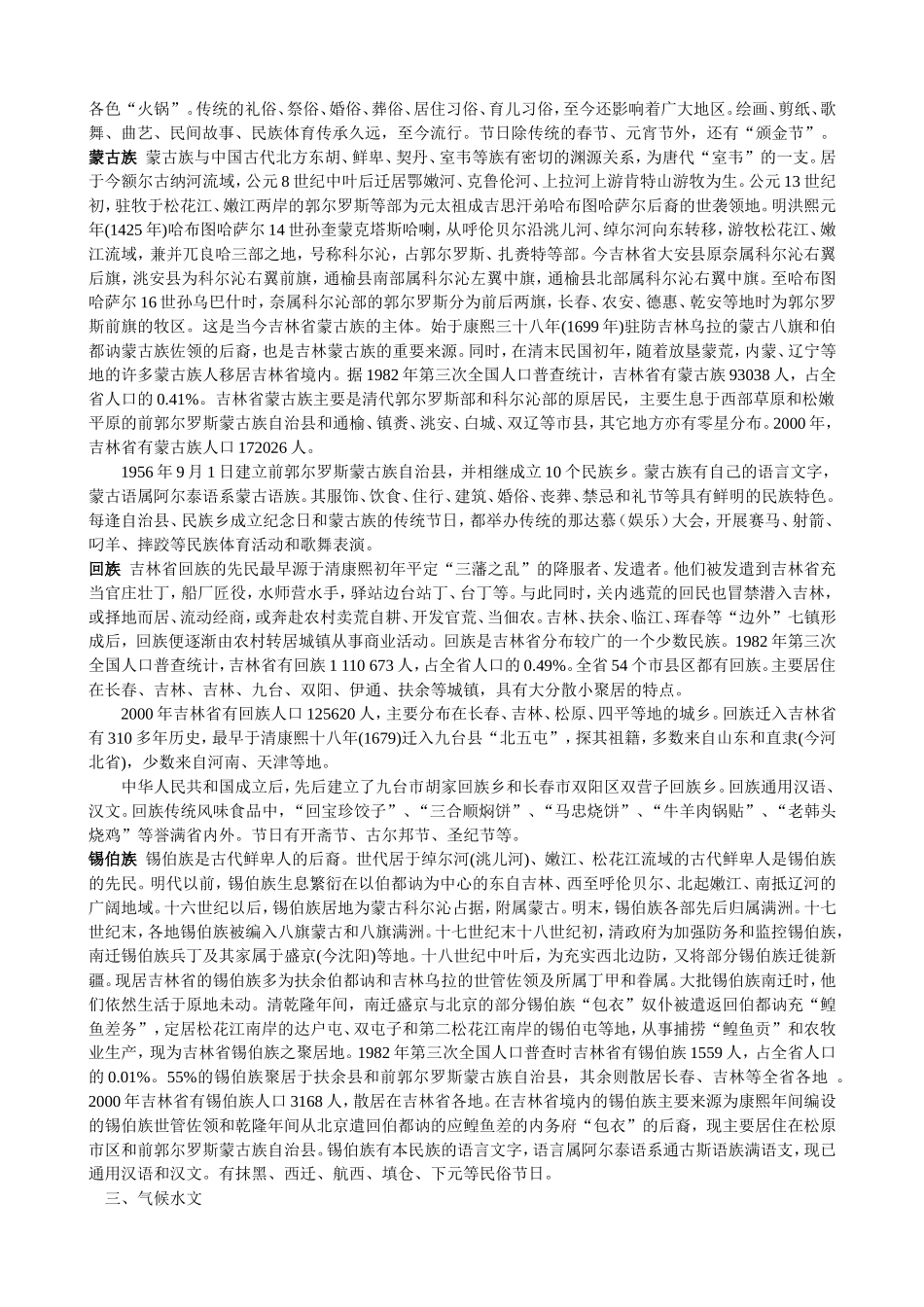 吉林省公务员考试吉林省情复习资料_第3页