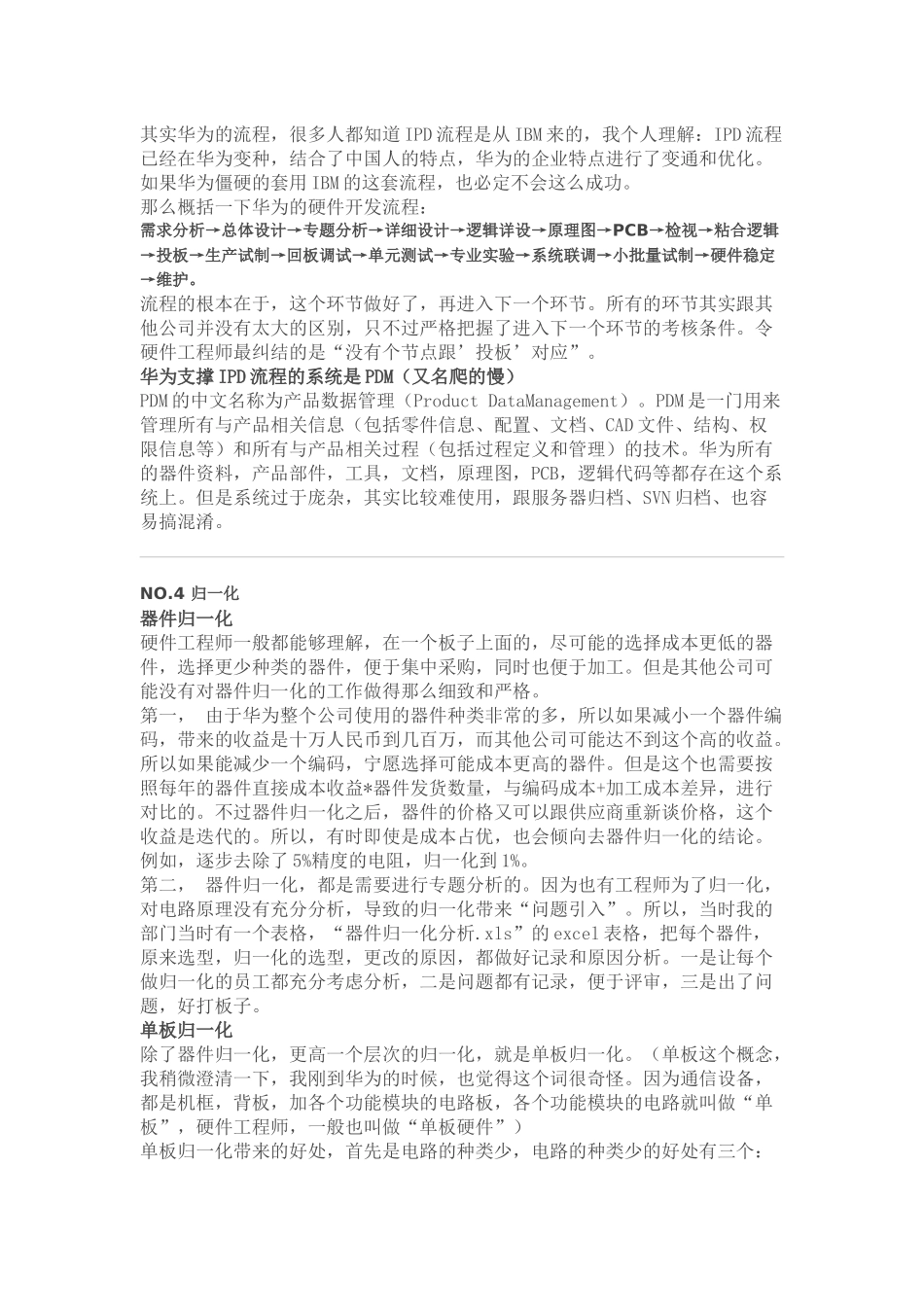 华为内部硬件开发设计流程_第2页
