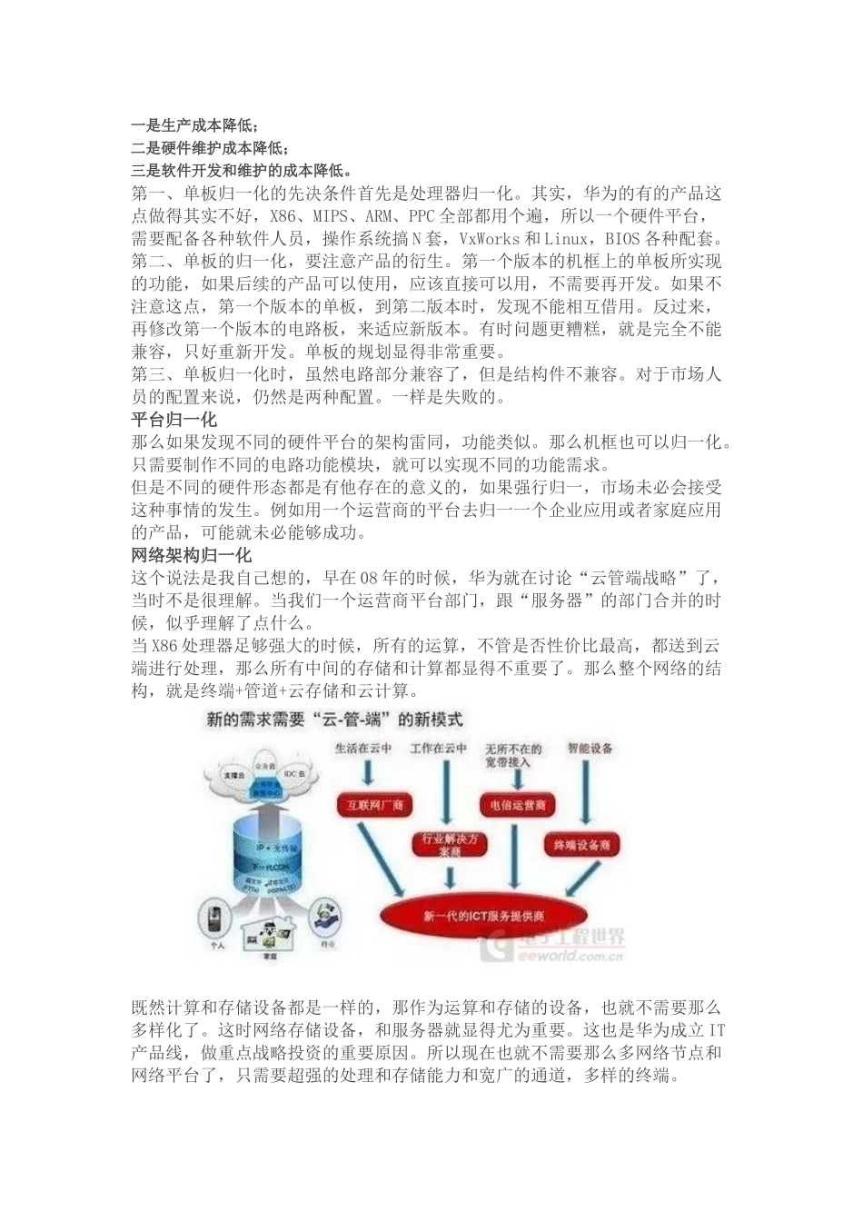 华为内部硬件开发设计流程_第3页