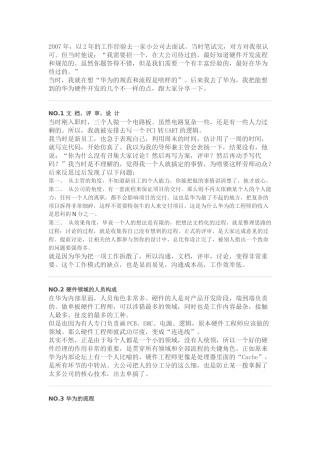 华为内部硬件开发设计流程