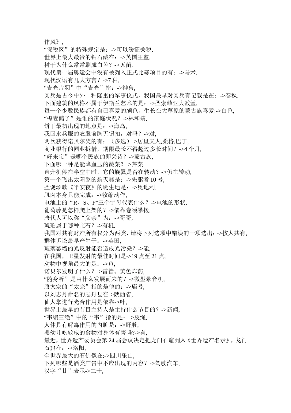 吉林省公务员考试综合知识_第2页