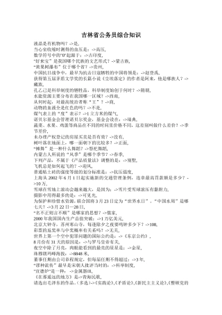 吉林省公务员考试综合知识