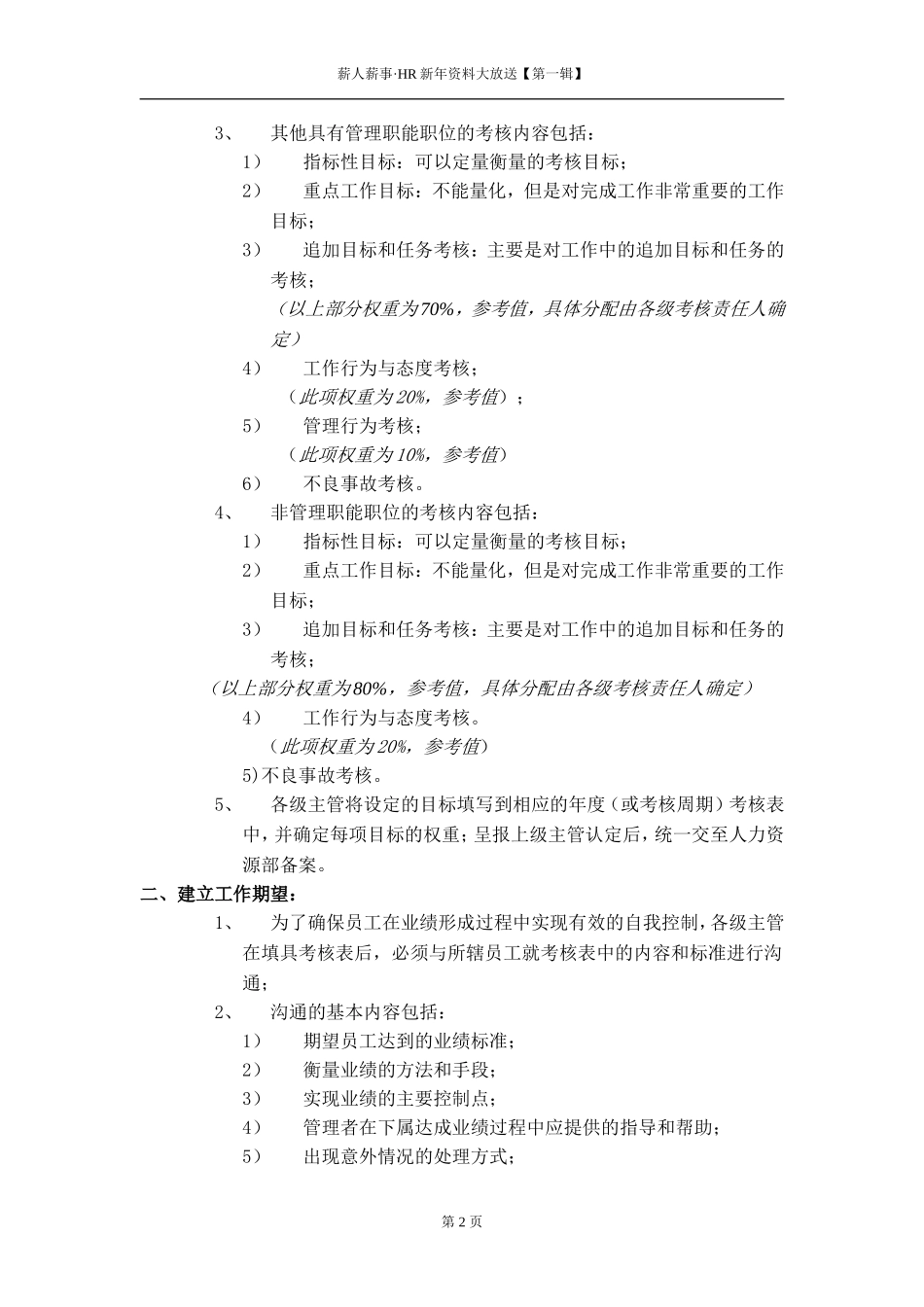 华为内部资料：绩效管理与绩效考核制度_第2页