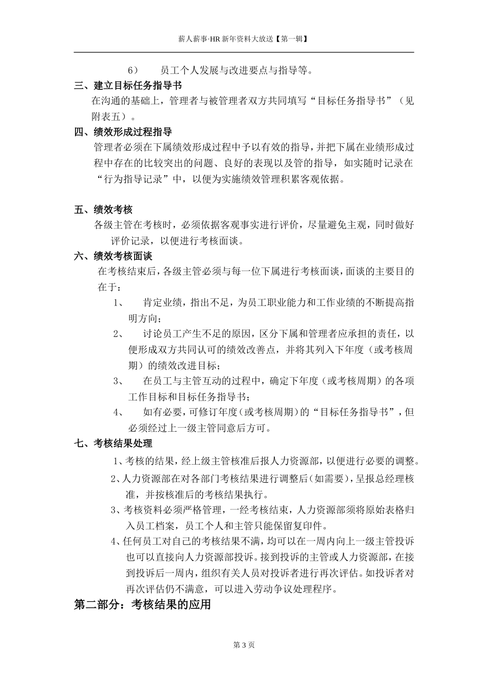 华为内部资料：绩效管理与绩效考核制度_第3页