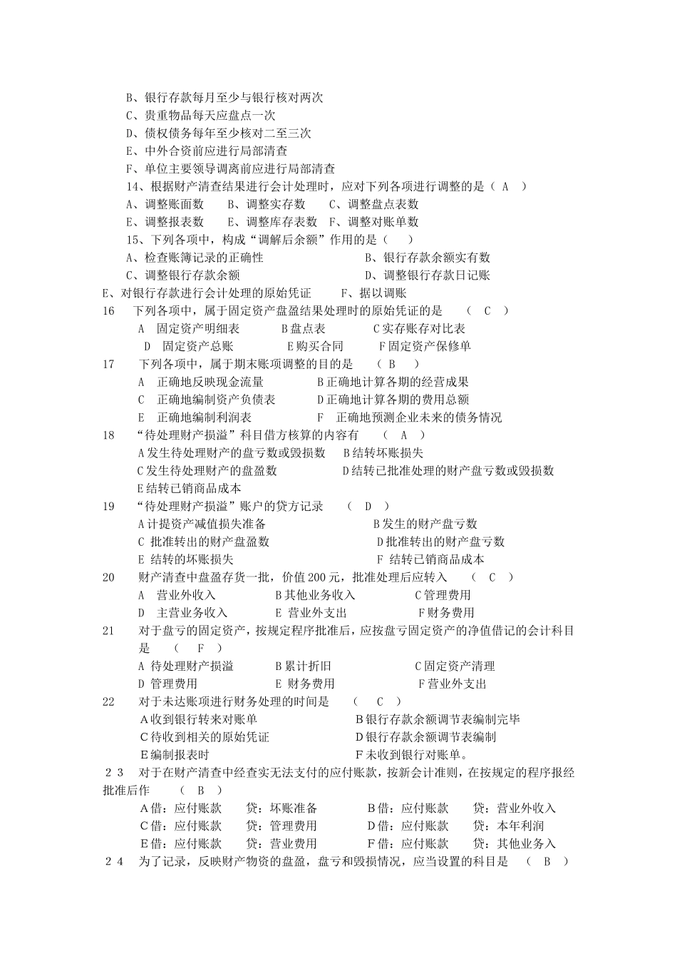 吉林省会计从业资格考试教材-《会计基础》习题与答案-第九章-财产清查_第2页
