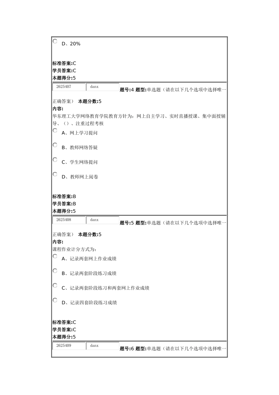 华东理工大学-现代远程教育考题及答案_第2页