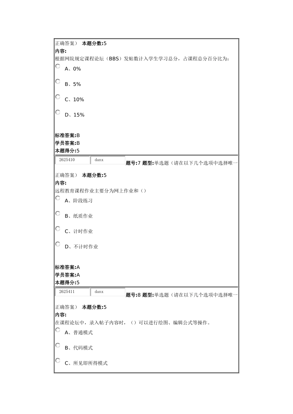 华东理工大学-现代远程教育考题及答案_第3页