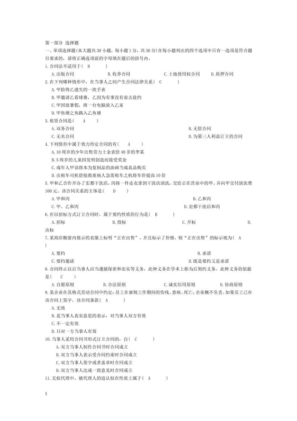 合同法试题及答案_第1页
