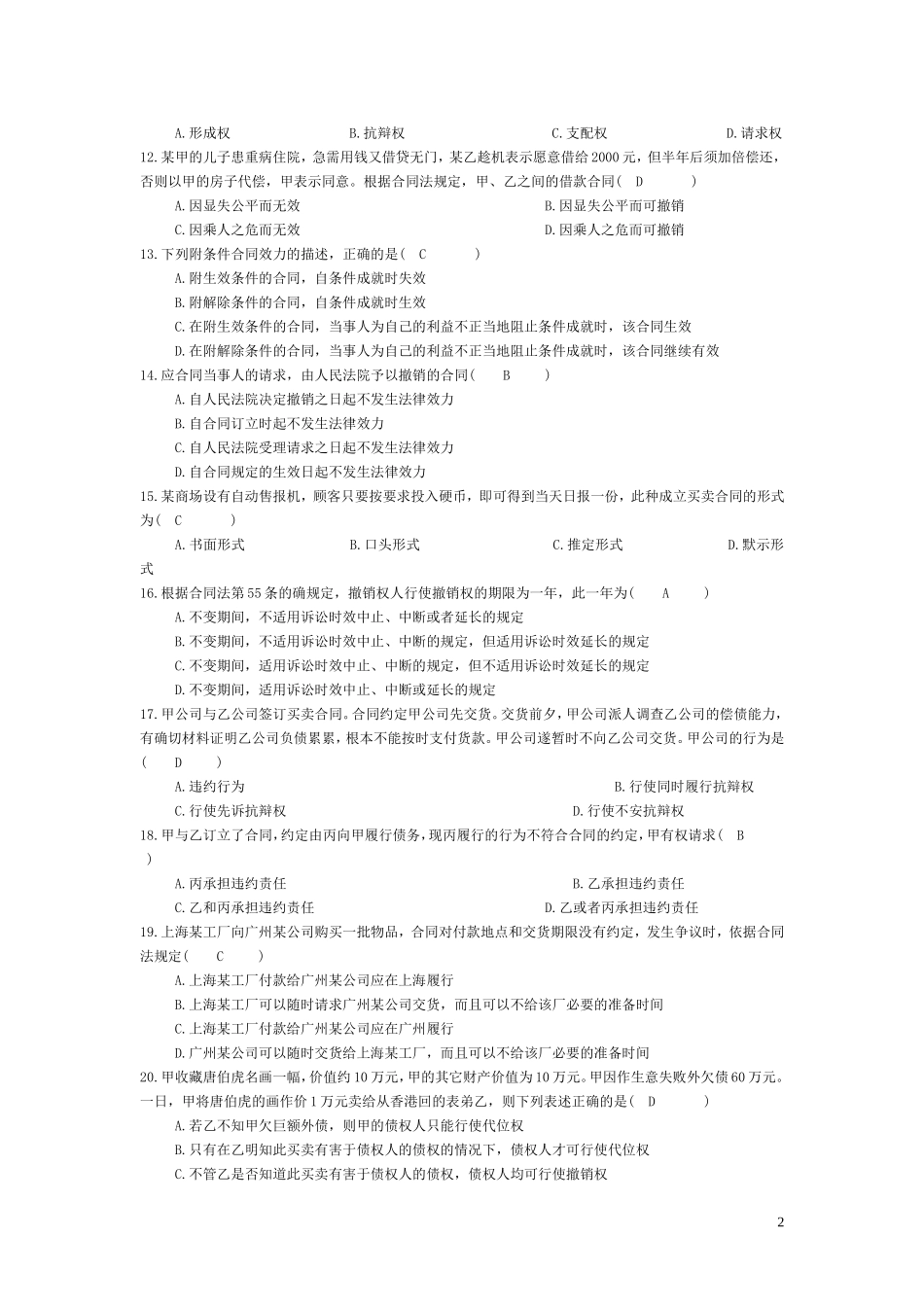 合同法试题及答案_第2页