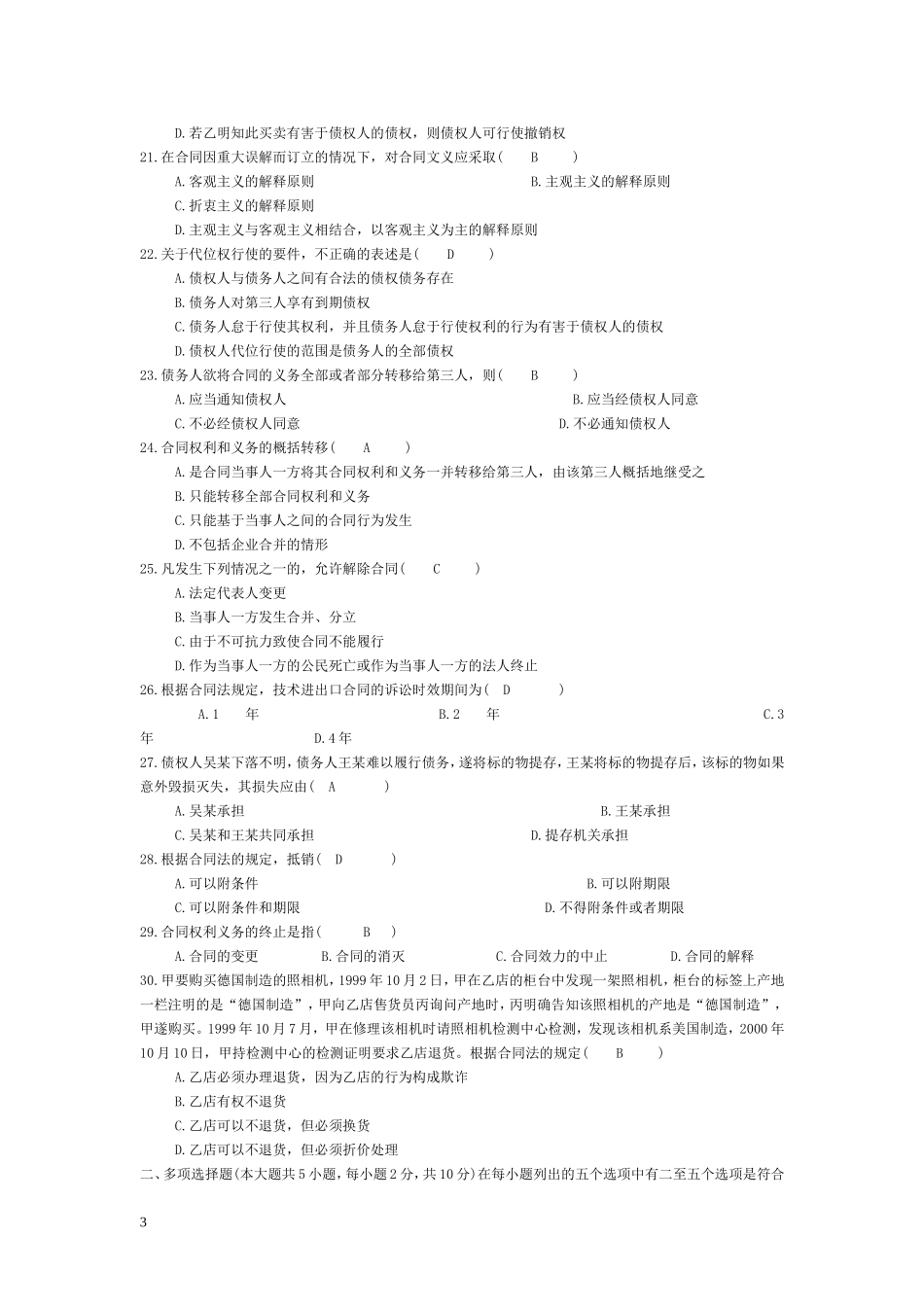 合同法试题及答案_第3页