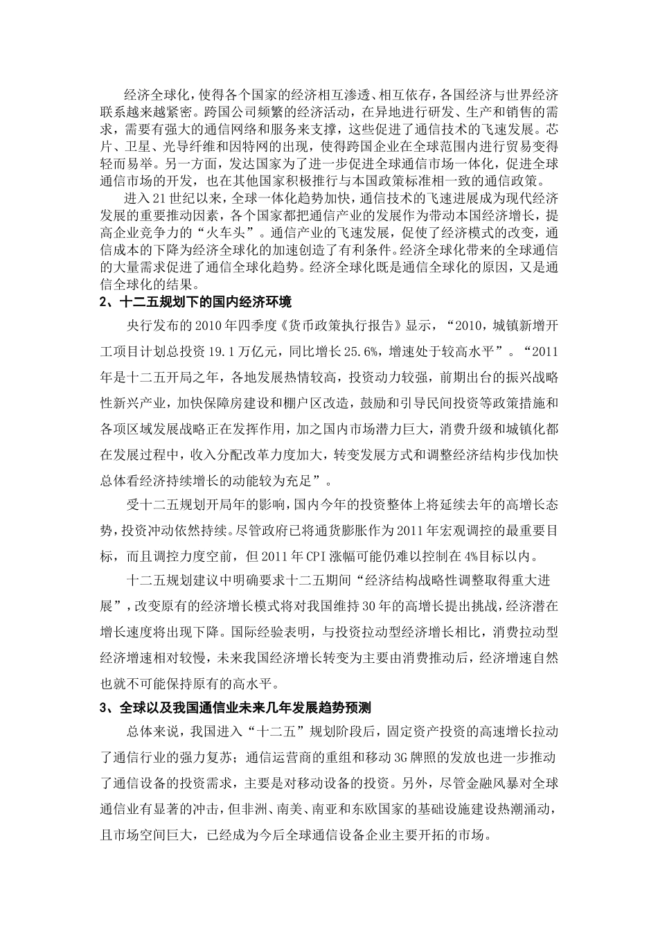 华为内外部环境分析(同名18534)_第2页