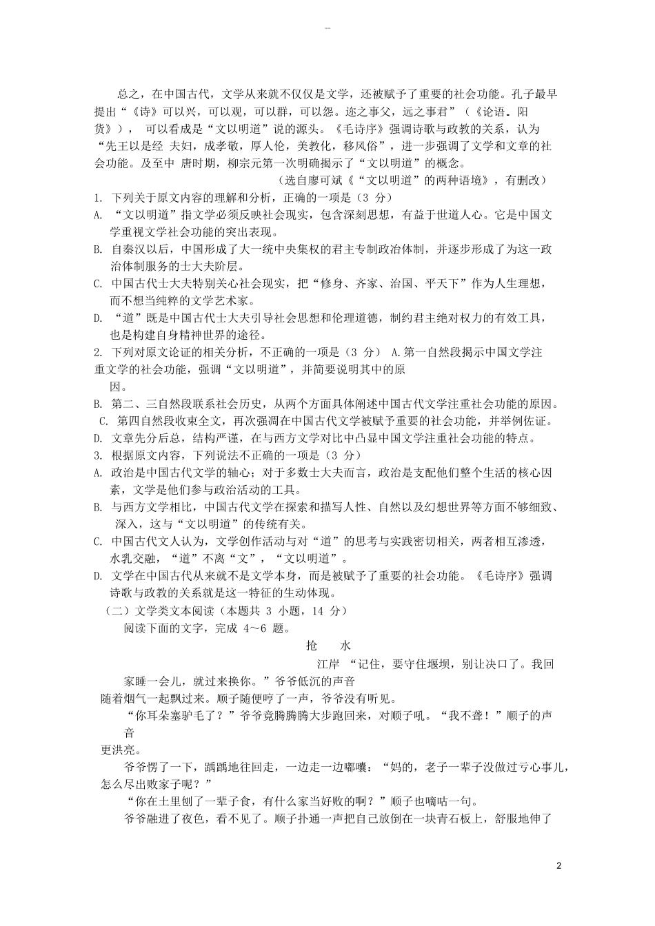 吉林省吉化第一高级中学校2017-2018学年高二语文下学期期中试题_第2页