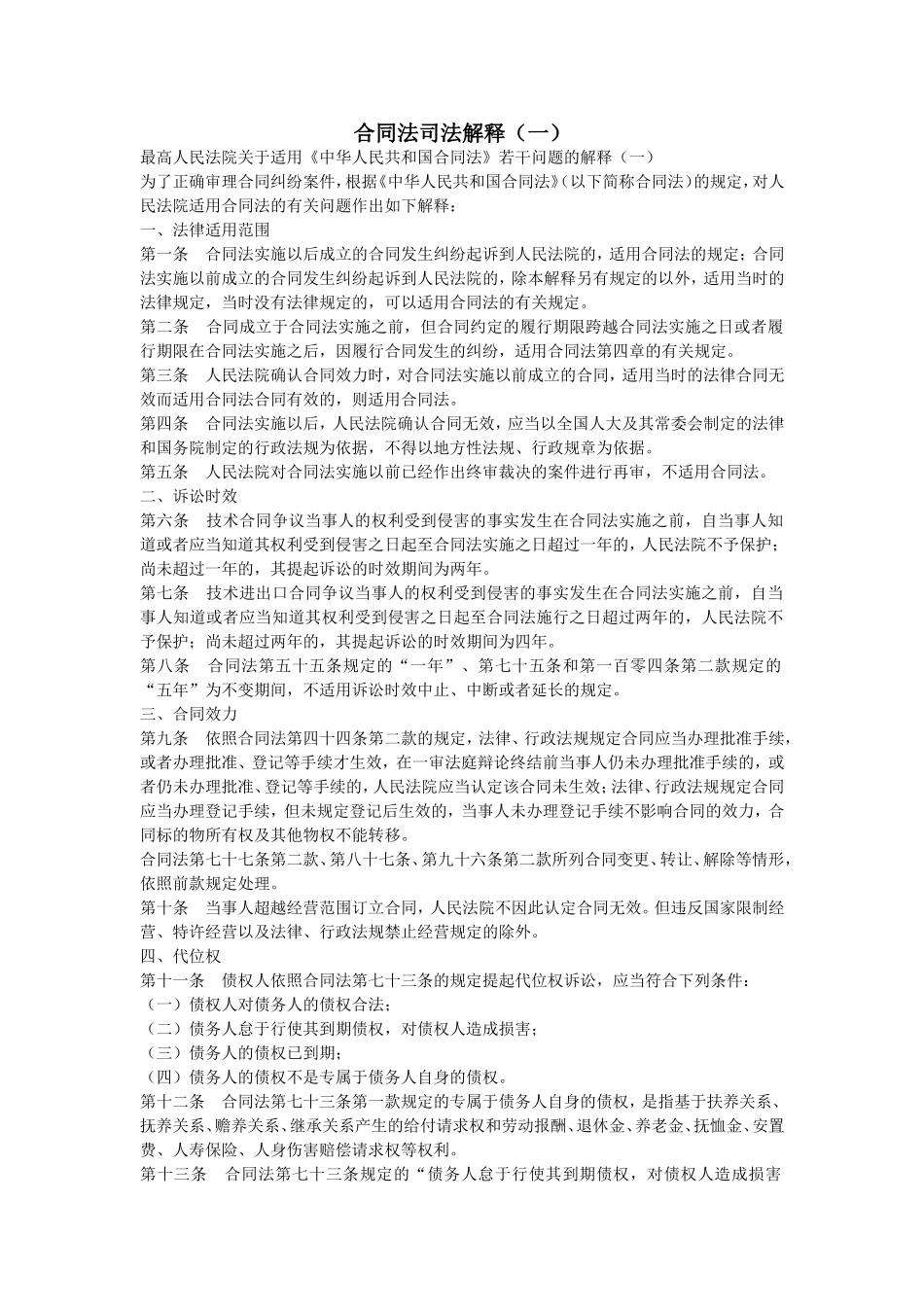 合同法司法解释(同名7800)_第1页