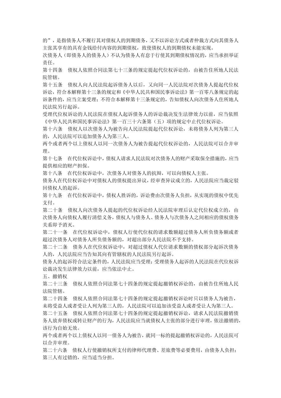 合同法司法解释(同名7800)_第2页