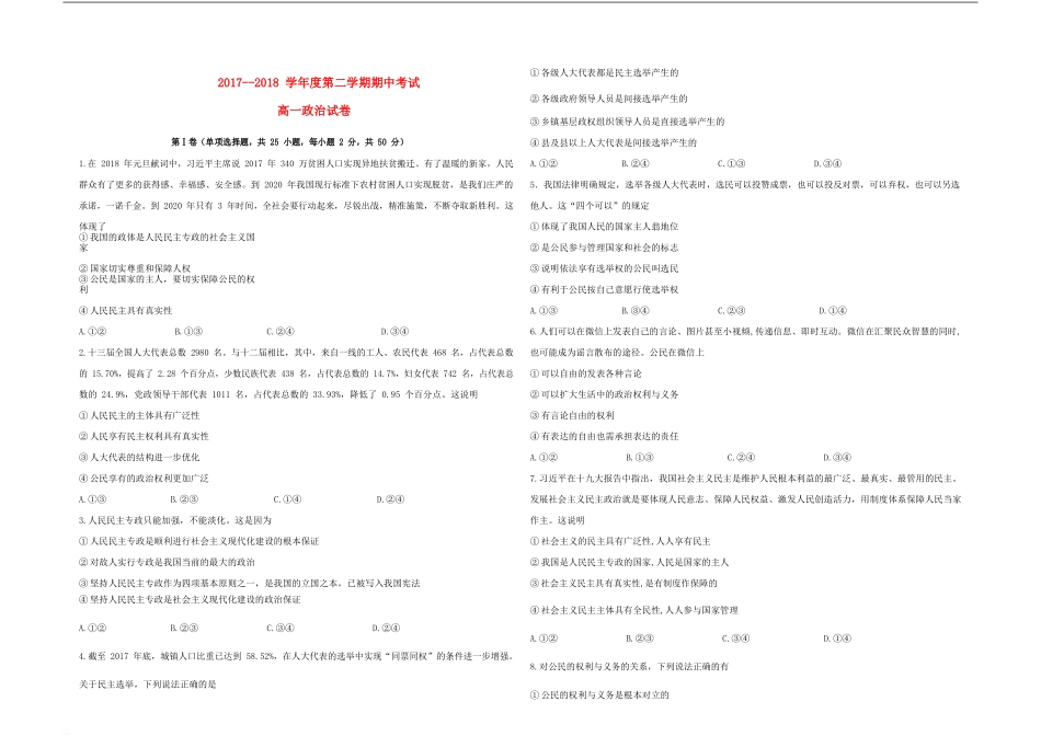 吉林省吉化第一高级中学校2017-2018学年高一政治下学期期中试题_第1页