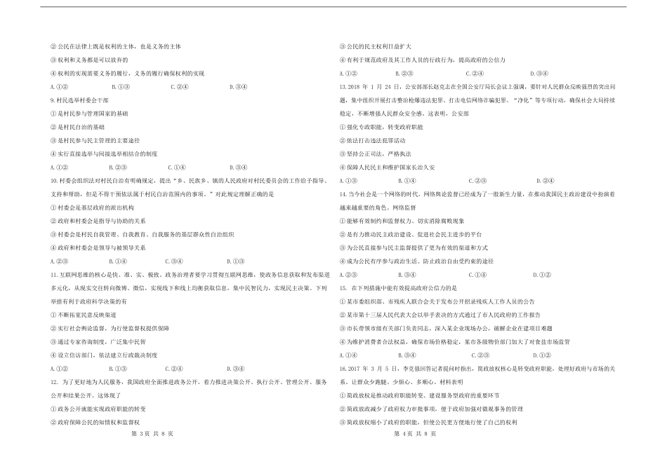 吉林省吉化第一高级中学校2017-2018学年高一政治下学期期中试题_第3页