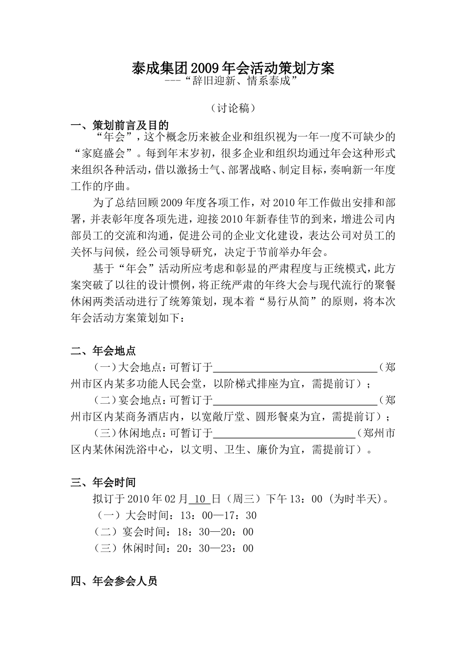华为年会活动策划方案_第1页