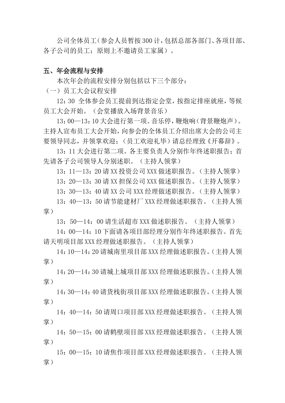 华为年会活动策划方案_第2页