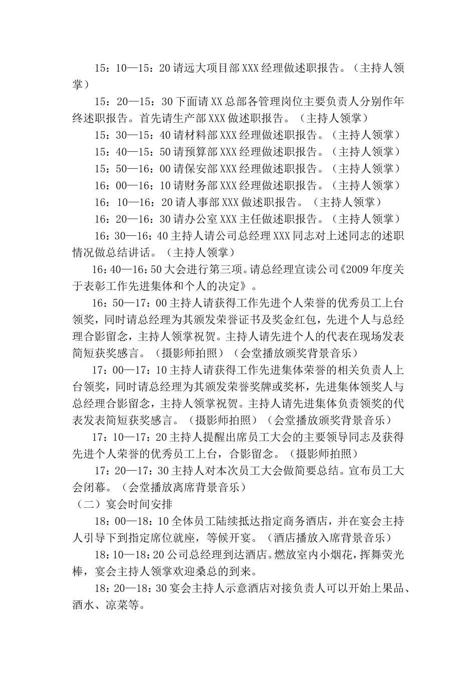 华为年会活动策划方案_第3页