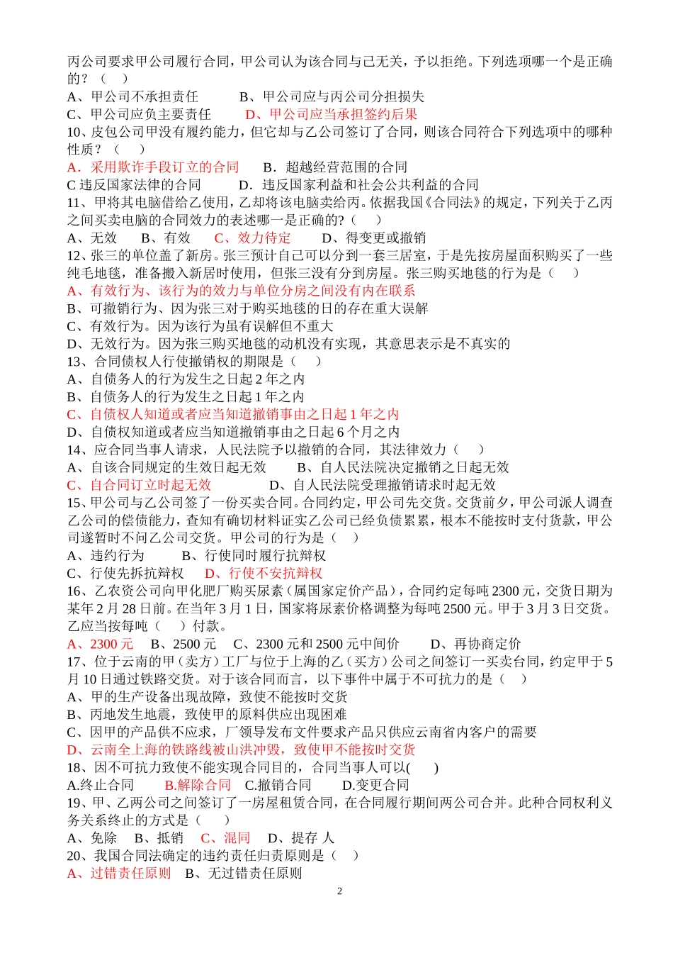合同法习题及答案_第2页