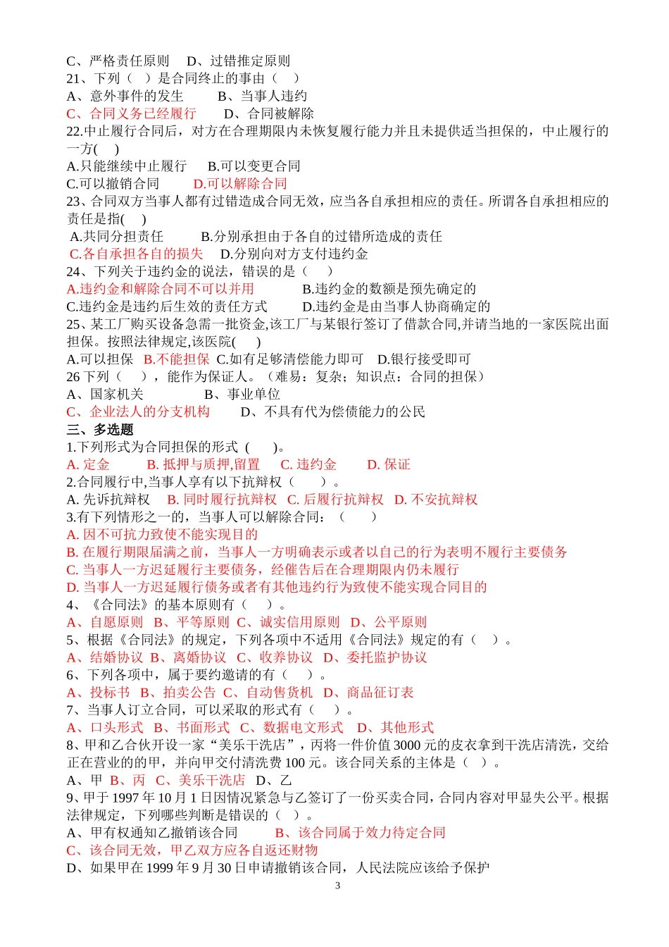 合同法习题及答案_第3页