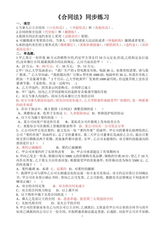 合同法习题及答案