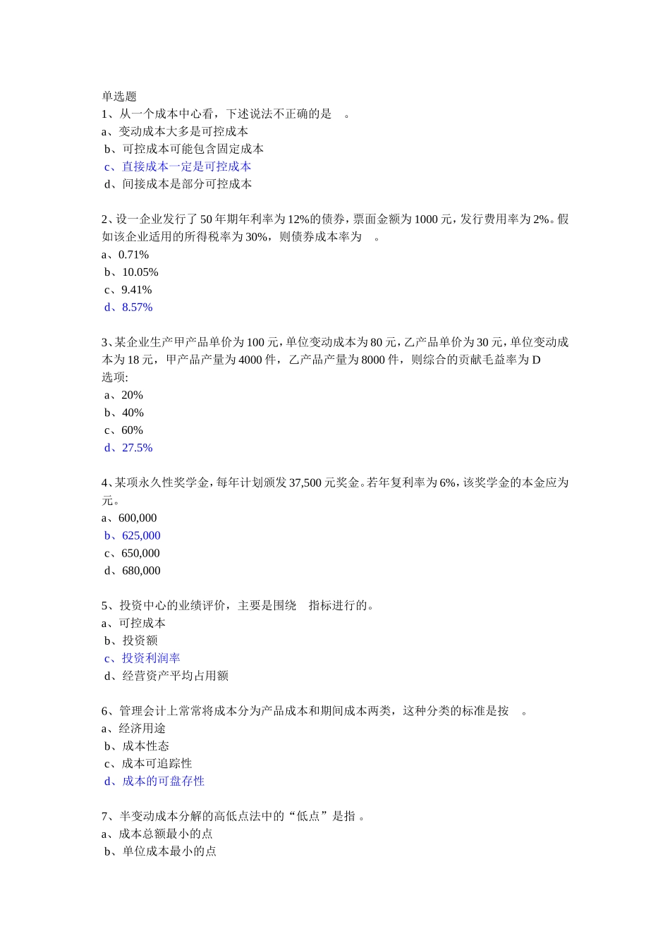 华东理工管理会计网上作业答案_第1页