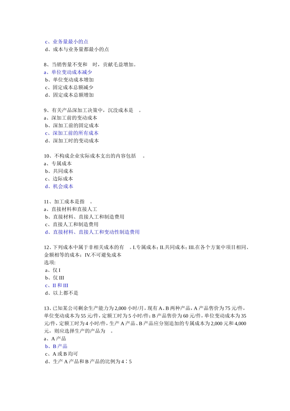 华东理工管理会计网上作业答案_第2页