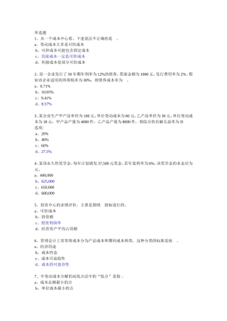 华东理工管理会计网上作业答案