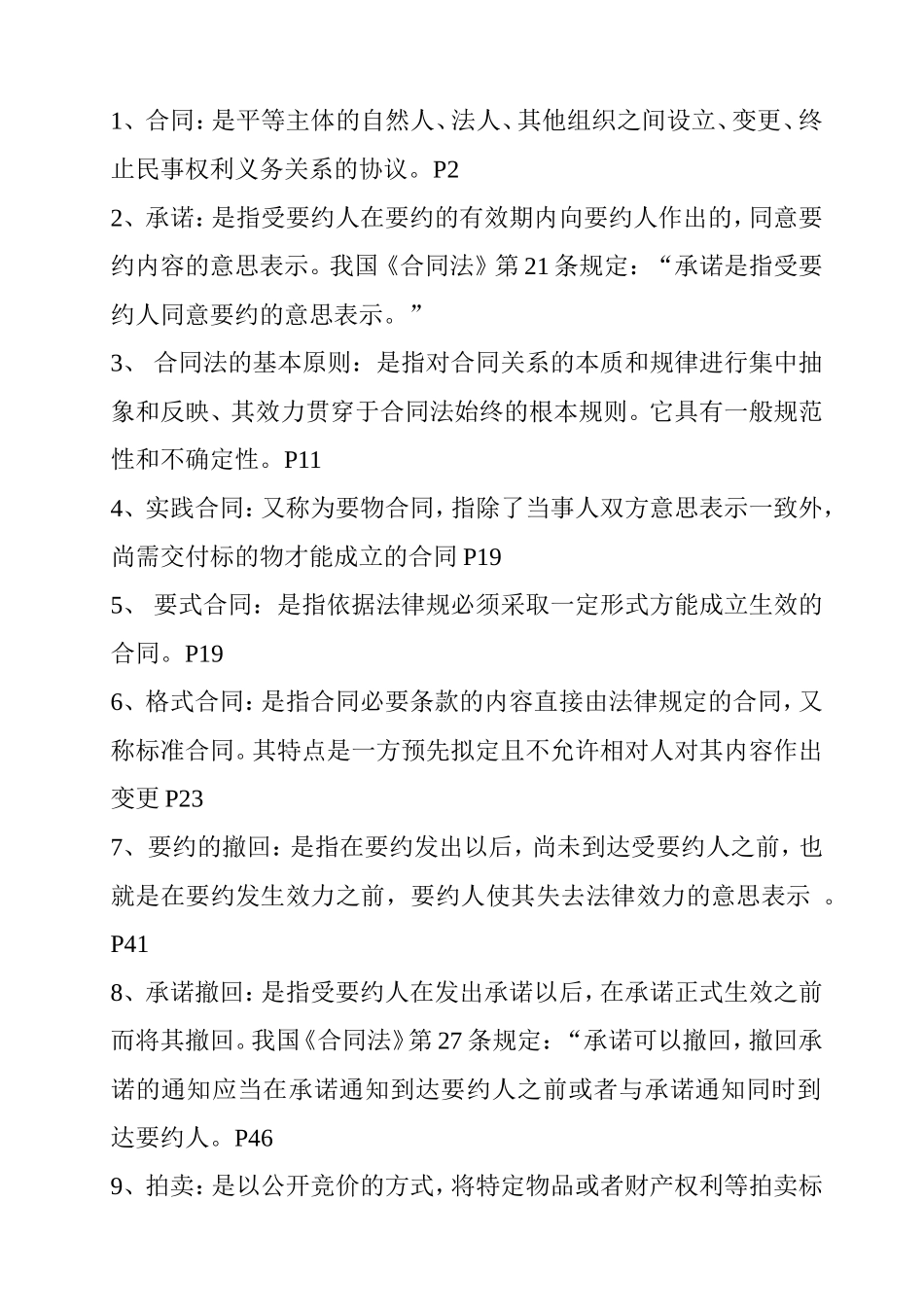 合同法宣传资料_第1页