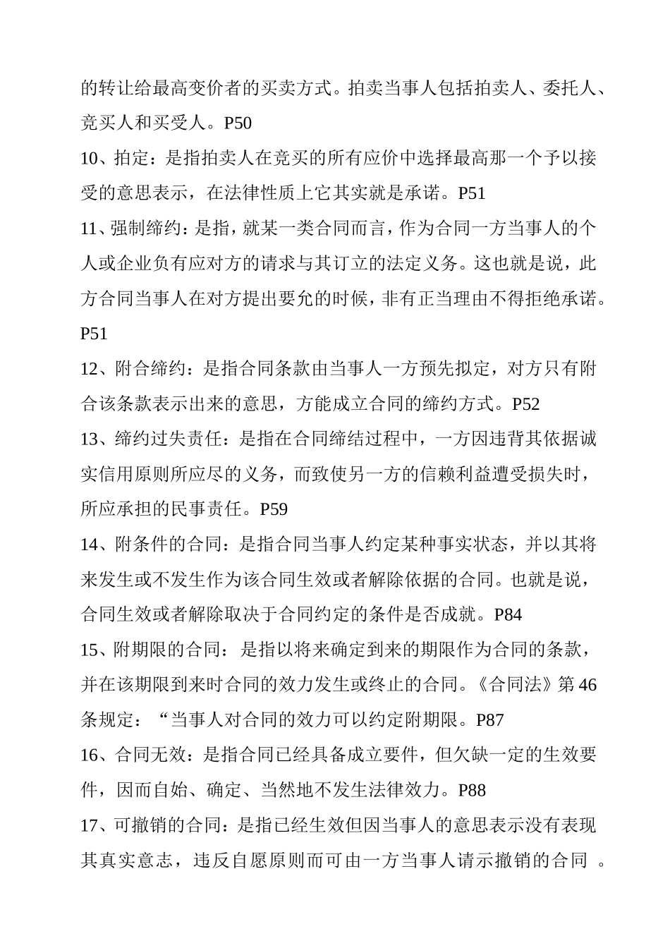 合同法宣传资料_第2页