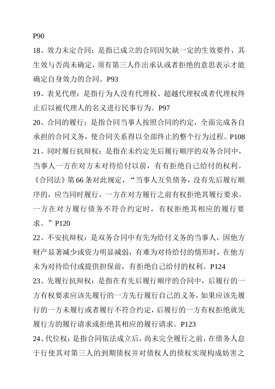 合同法宣传资料_第3页