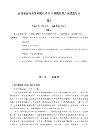 吉林省吉林大学附中2017届高三第六次摸底考试语文试卷(含答案)